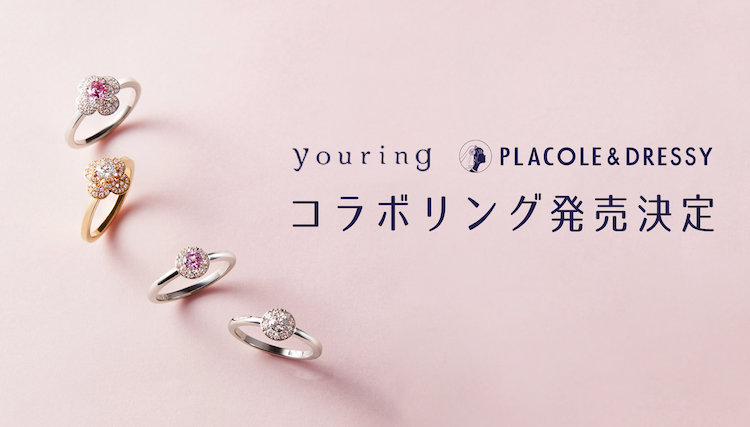 placole_dressy's tweet photo. PLACOLE&DRESSY 初のコラボリングを「youring」と発売決定💍✨
\2022年12月2日(金)~4日(日) /
「NewJewelyTokyo2022」にてお披露目⸝⋆
https://t.co/yO31RwLF4s
#婚約指輪 #リング #エンゲージリング #指輪
#youring #プラコレ #コラボリング https://t.co/eIinHASJ4q