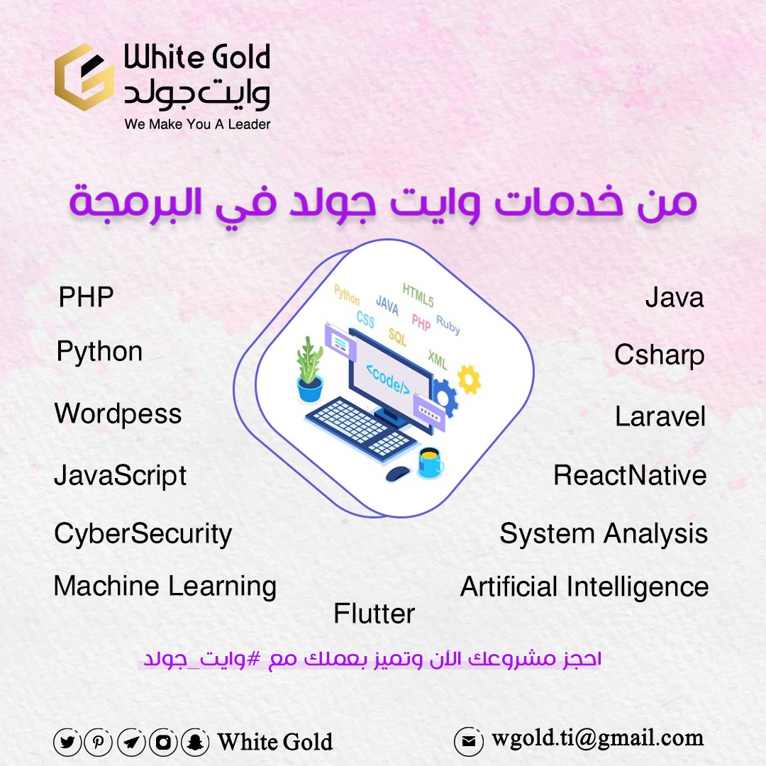 Ameera_Eng9's tweet photo. 🟣ما يقدمه فريقنا في #البرمجة:
#ArtificialIntelligence
#Machine_Learning 
#Cybersecurity
#ِAndroid #IOS App
#Website
#Wordpess
#Laravel
#PHP
#Database 
#DataSet
#Csharp
#Python
#Java
#C 
#C++
#CSS
#HTML
#Javascript
#Research for Master
#ِArduino
#IoT
#الاجواء_الحلوة https://t.co/oPP6zaul9r
