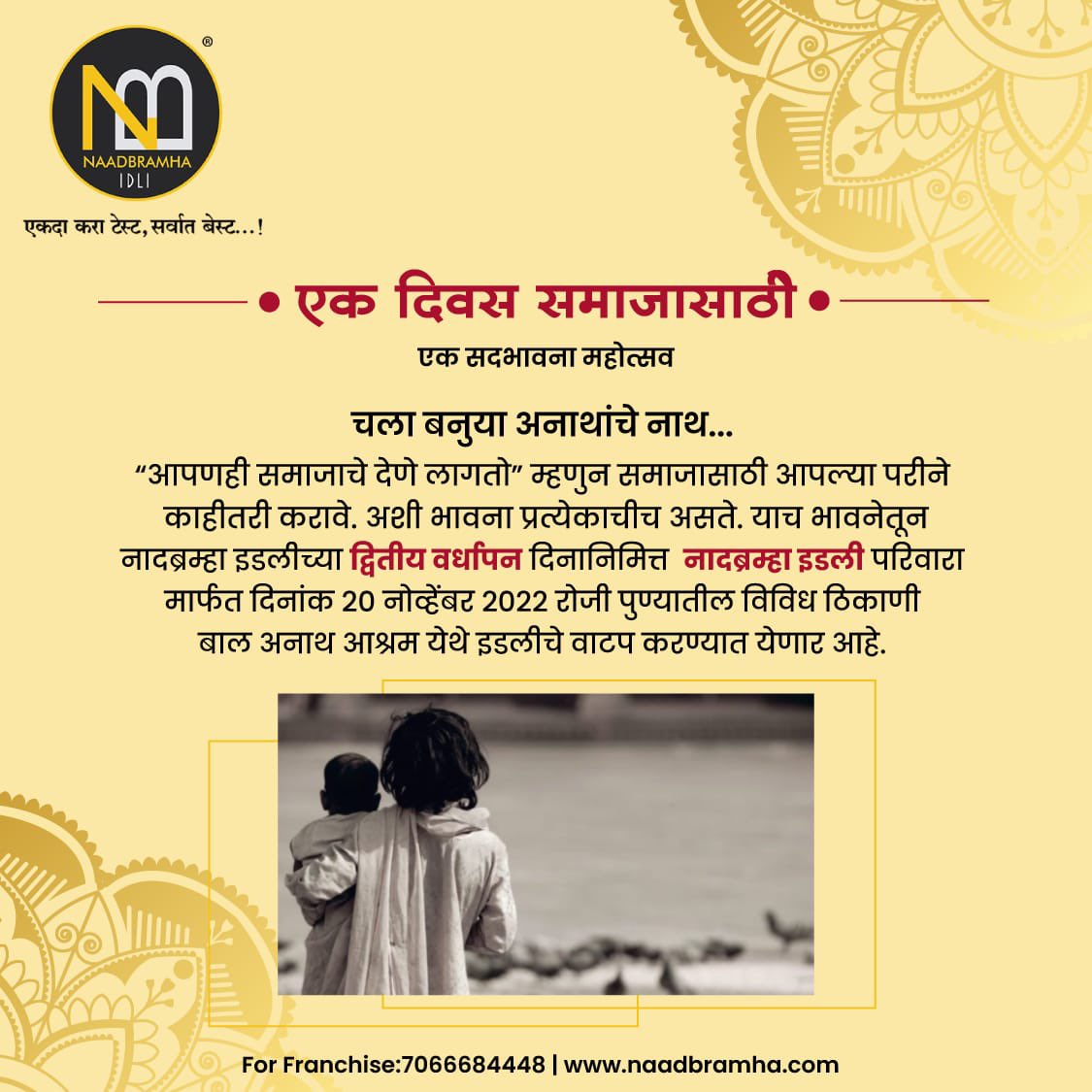 DNidavanche's tweet photo. नादब्रम्हा इडलीच्या वर्धापनदिनानिमित्त सर्वांना खूप खूप शुभेच्छा 💐
आपले सहकार्य असेच राहावेत यासाठी आपले मनापासून आभार 🙏
#naadbramhaidli
#NaadbramhaDosaIdli
#food
#foodlife
#punefoodblogger
#reelsinstagram #punekar https://t.co/3RkUWS9A3r