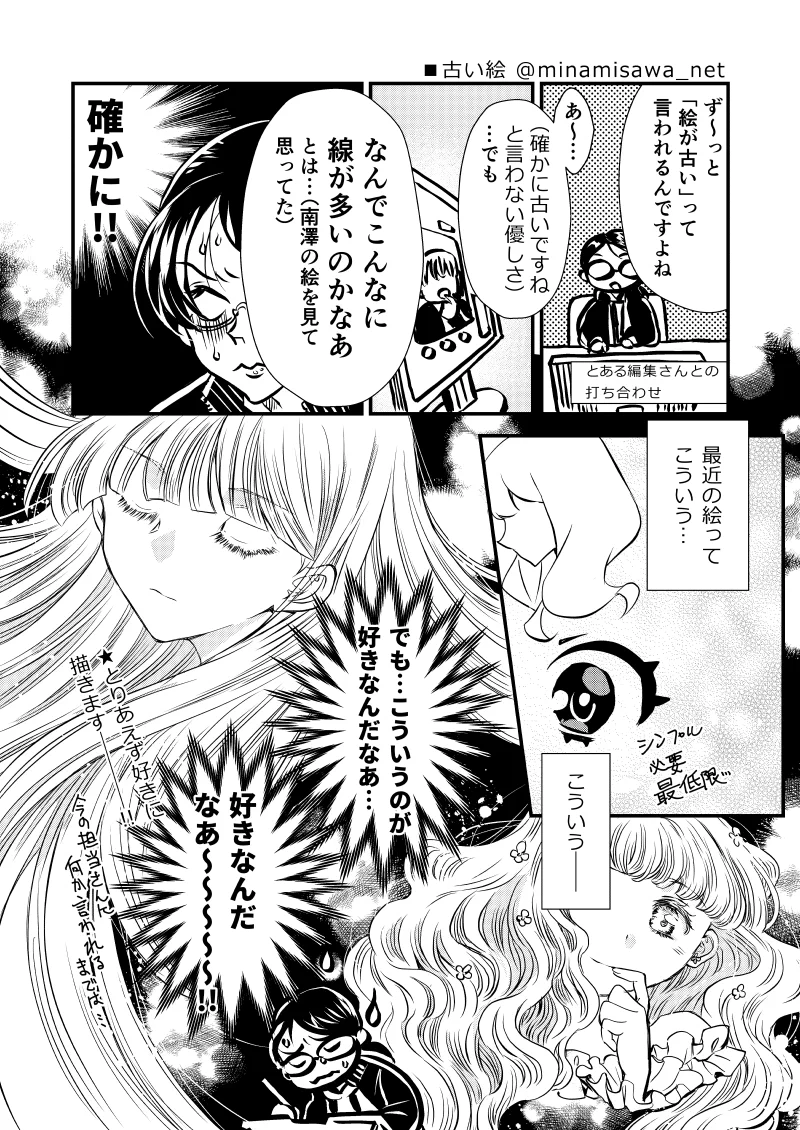 絵柄が古い？！でもこういうのが好きなんだなあ…