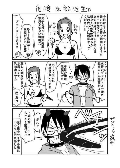 こば主♀です。水着で部活動漫画 