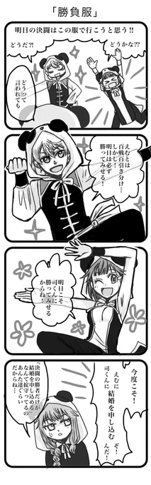 お題「勝負服」お借りしました。
#司えむ版深夜のお絵描き文字書き一本勝負 @tkem_60min 