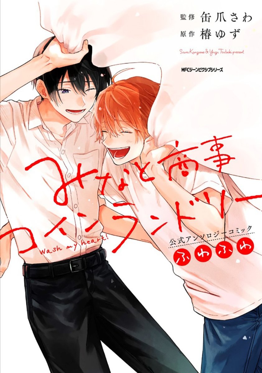 Minato Shouji Coin Laundry Manga Manga Mogura RE on Twitter: "Boys Love "Minato Shouji Coin Laundry