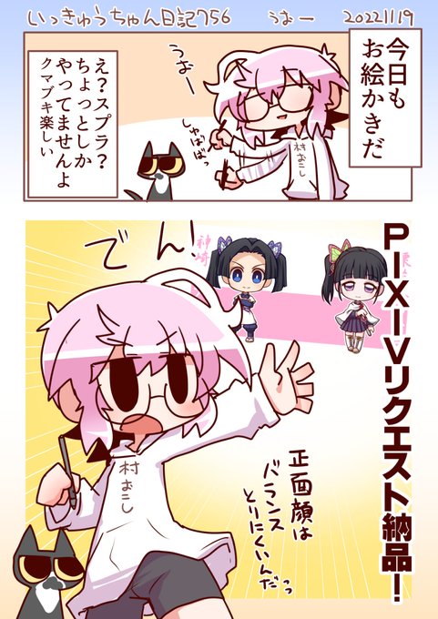 いっきゅうちゃん日記756 うおー #漫画 #いっきゅうちゃん #日記漫画 #絵日記 https://t.co/arstfKlYHo 