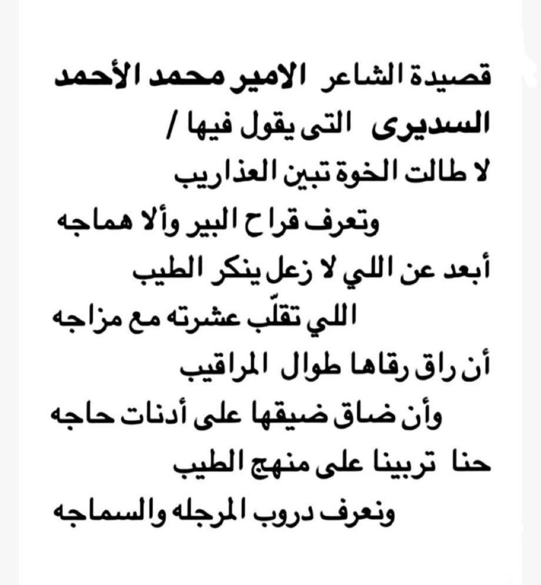 Amasy66's tweet photo. من أصدق وأجمل الأبيات للمرحوم #محمد_السديري https://t.co/SwTZzfXq7c