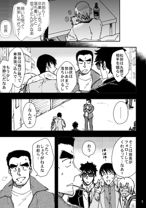 警察学校組の話(2/3) 