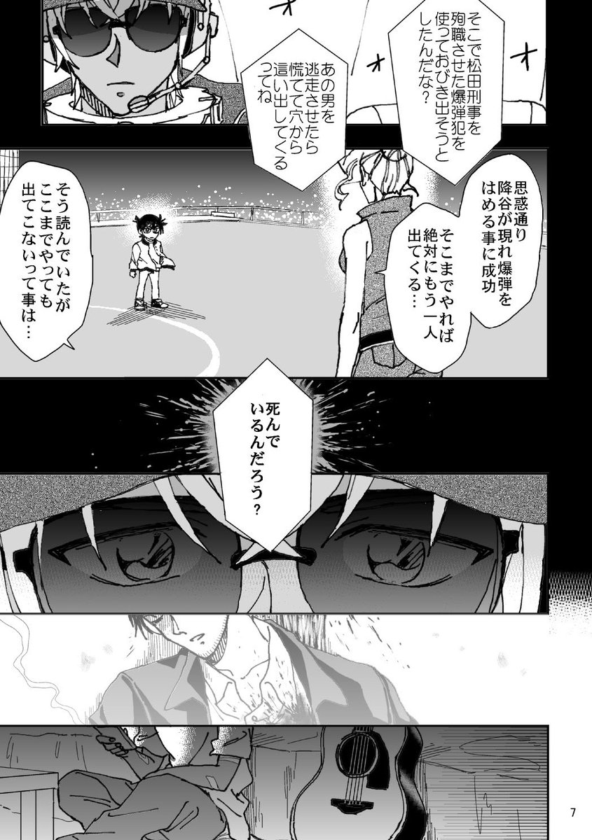 警察学校組の話(2/3) 