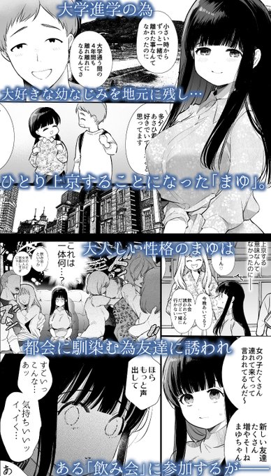 大学進学の為田舎から上京した女の子が都会の男子にペロリと頂かれてしまう話ですhttps://t.co/AzVnxInYLd 