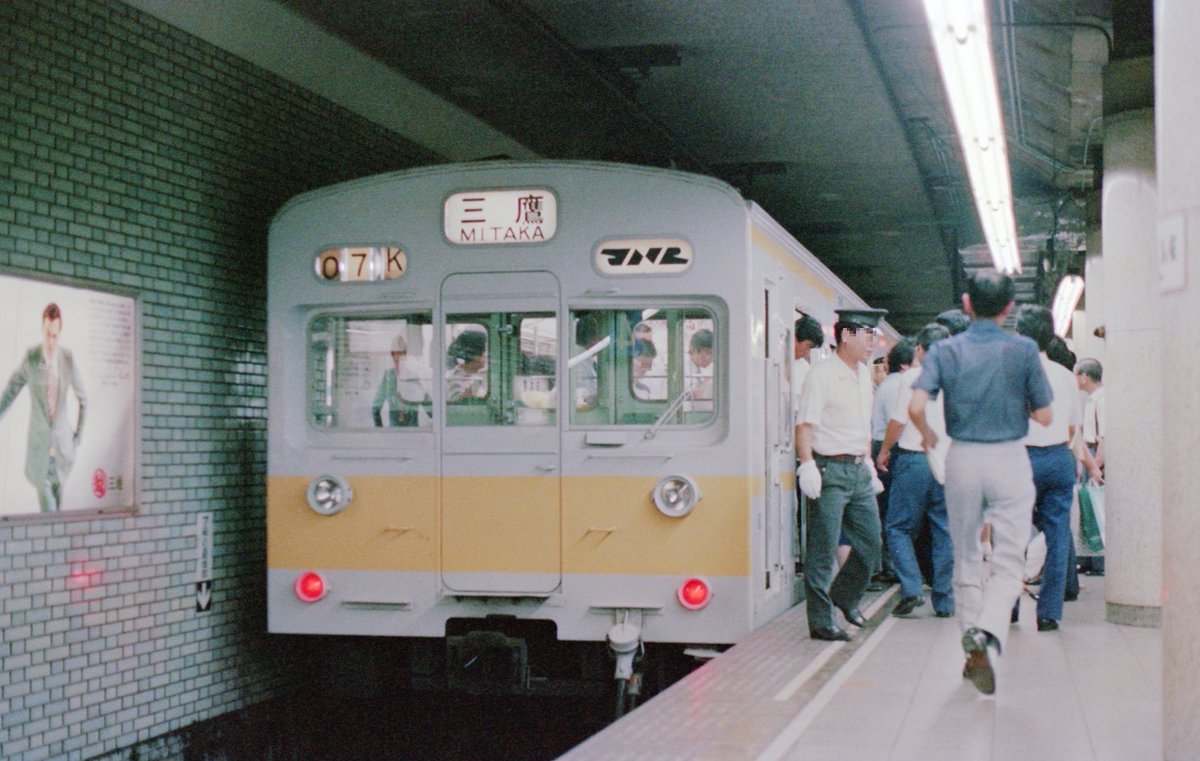 国鉄 301系電車＠営団地下鉄東西線日本橋。1983年8月。
