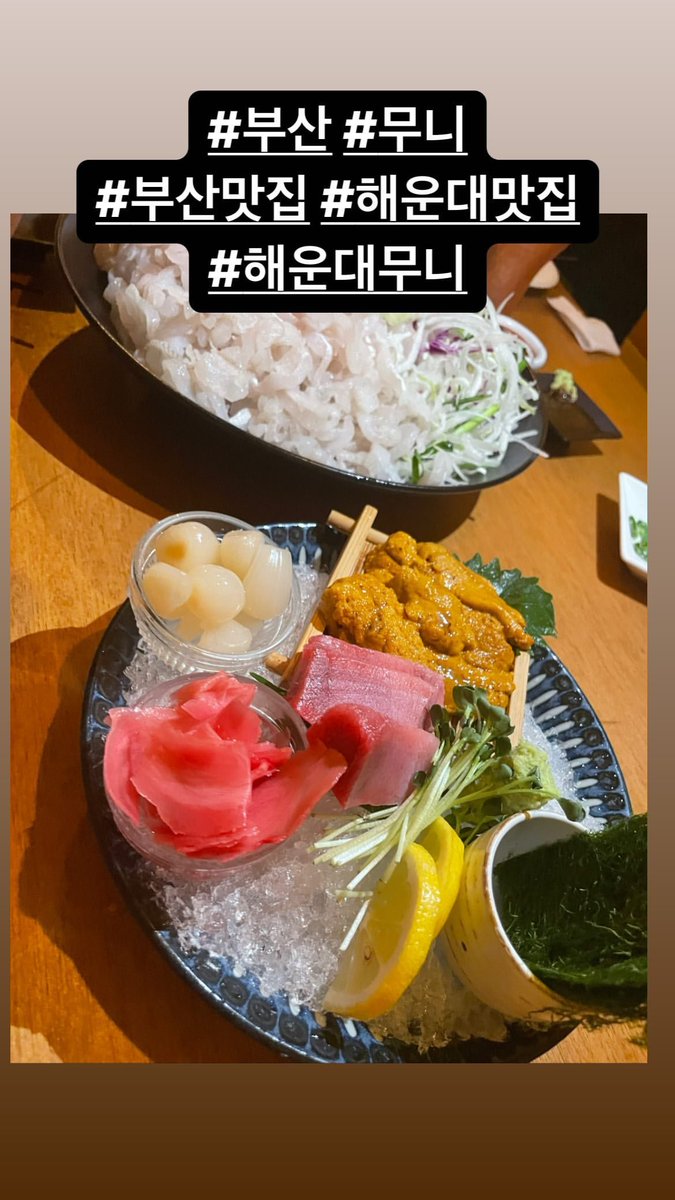RunningManIntl's tweet photo. kjk76 IG story
"#Busan #Muni*
#BusanRestaurant #HaeundaeRestaurant
#HaeundaeMuni"
"#HaeundaeMuni #Muni
#HaeundaeRestaurant"
* Muni is a Kaiseki restaurant in South Korea
#김종국 #런닝맨 https://t.co/EUUgDihnwC