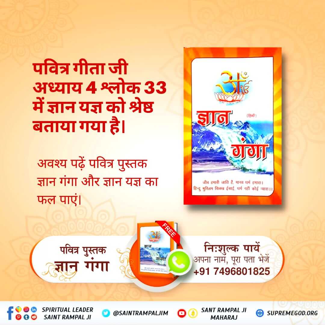 SheetalSing4's tweet photo. #RealKnowledge_Of_Gita
The narrator clearly indicates this in the final chapter of Holy Gita ji chapter 18 verse 62 and 66 by disclosing a top secret to Arjun and suggests him to go and take the refuge of Almighty by worshiping Him here in this human form.
#GodMorningSaturday https://t.co/LlPLTf2gSG