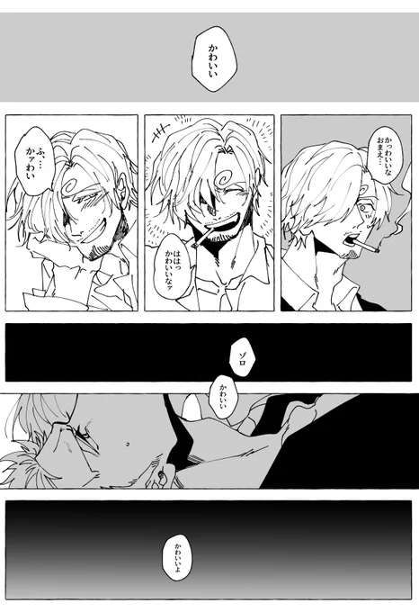 サンゾロ/サゾ(SZ)
#サンゾロ #SZ 