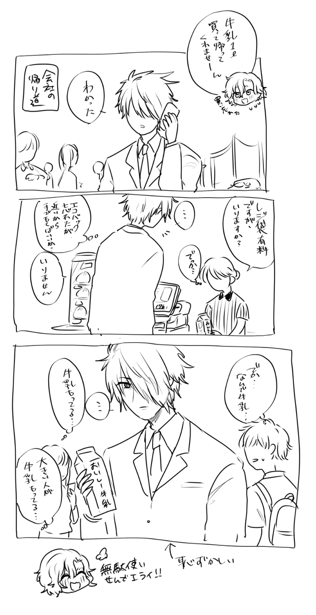 同棲社会人月寿落書き 