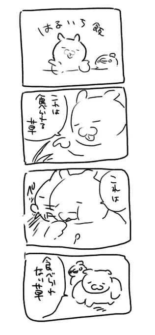 食べれる 
