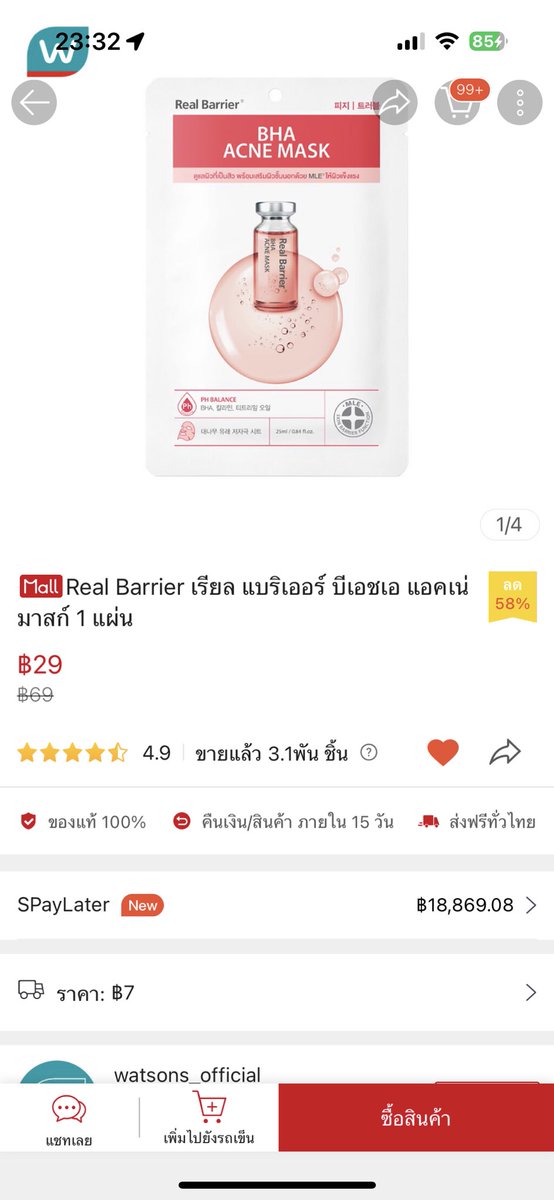 เคยมาส์กอันนี้ติดต่อกัน 5 วันสิวหายแบบงงหายไปไหนวะ