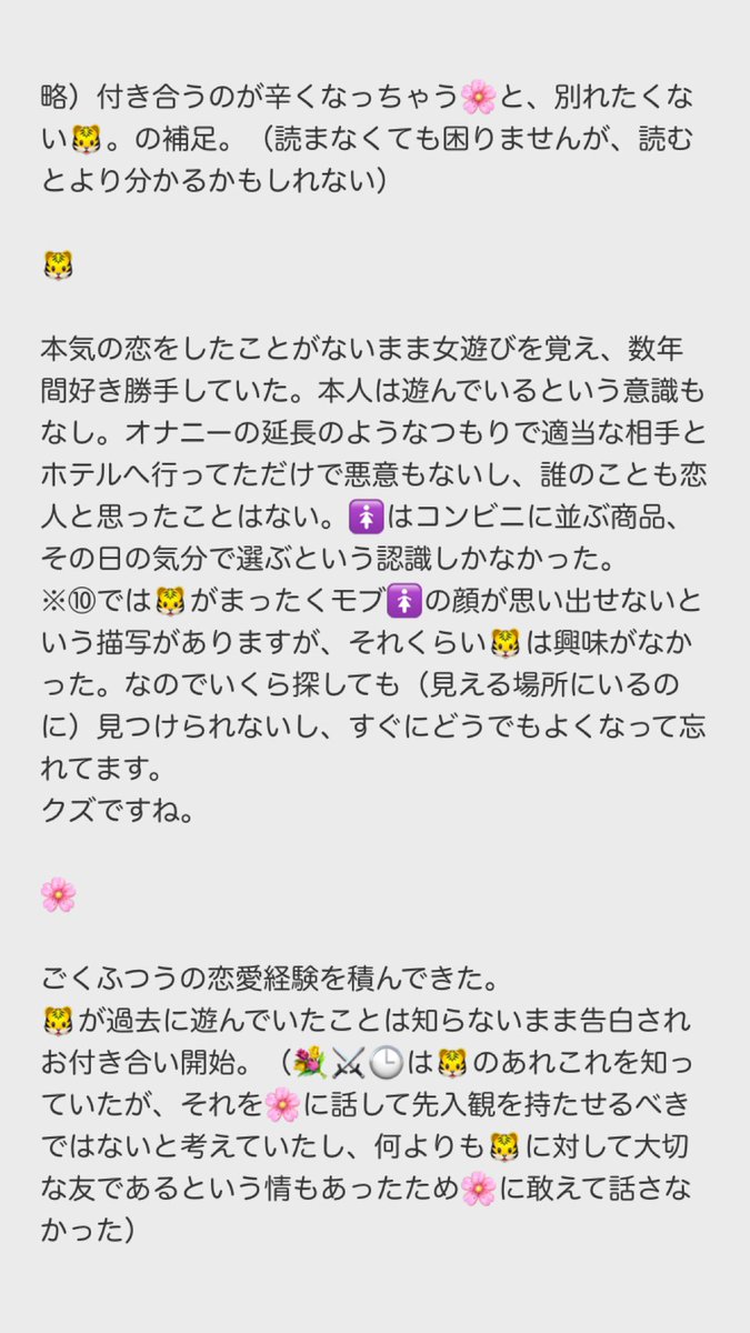 igarashi_write's tweet photo. 略）付き合うのが辛くなっちゃう🌸と、別れたくない🐯。の補足情報。（読まなくても何も困らないのでお暇な方だけどうぞ…） https://t.co/XcHO25aVon