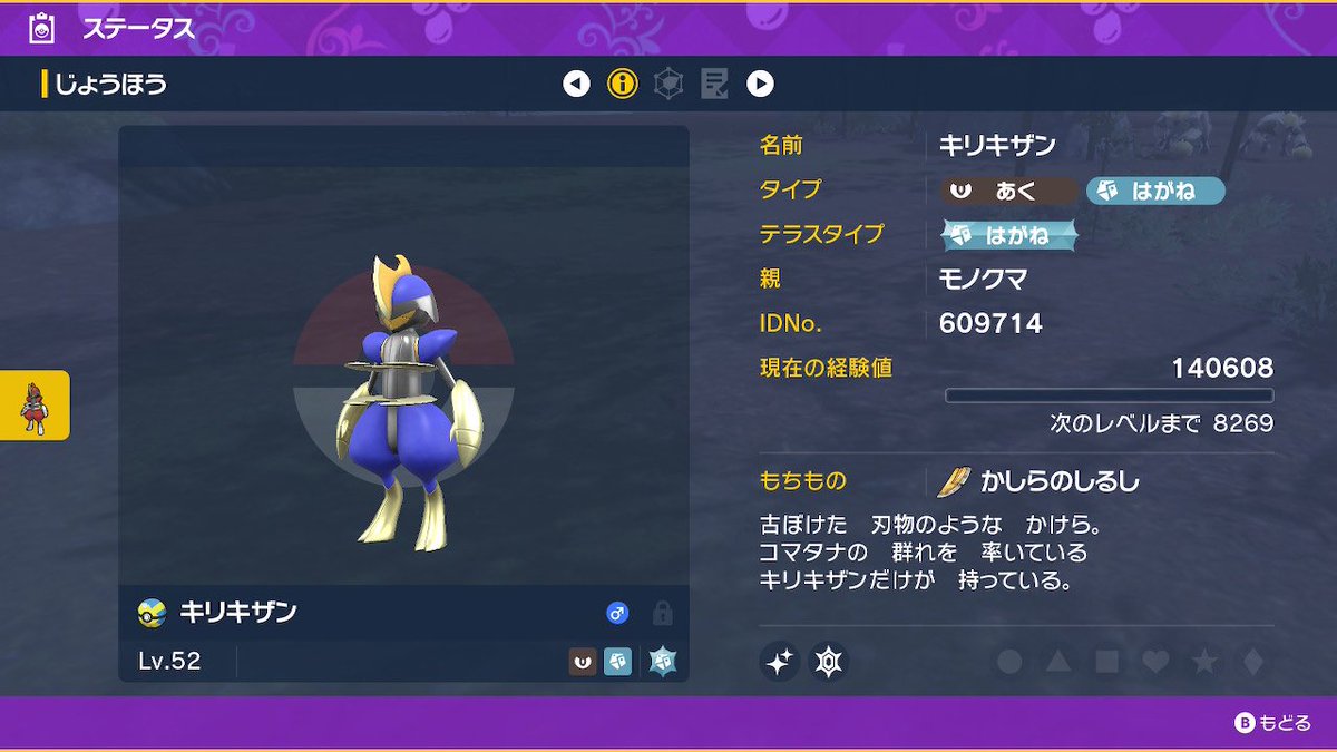 rabi_mlsb_'s tweet photo. 初の色違いキリキザン🥰 https://t.co/4LFP07NaH2
