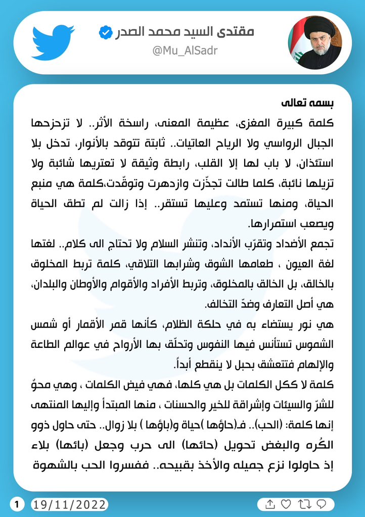 مقتدى السيد محمد الصدر tweet media