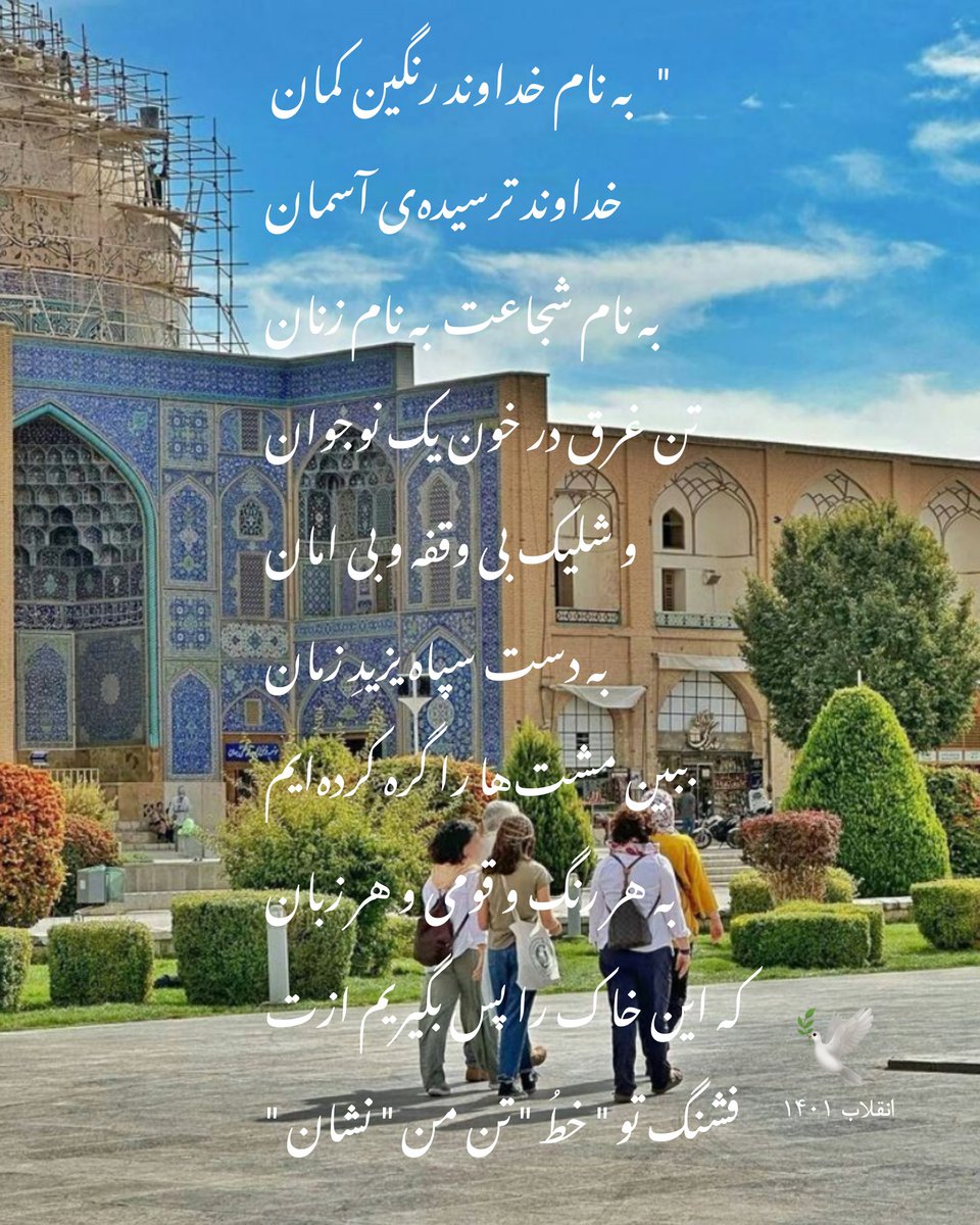 nagoias_'s tweet photo. شعرت خیلی خیلی قشنگه:) 🕊️
@shaterabbass
#زن_زندگی_ازادی
#مهسا_امینی
#به_نام_خدای_رنگین_کمان https://t.co/6B1rrKaEwI