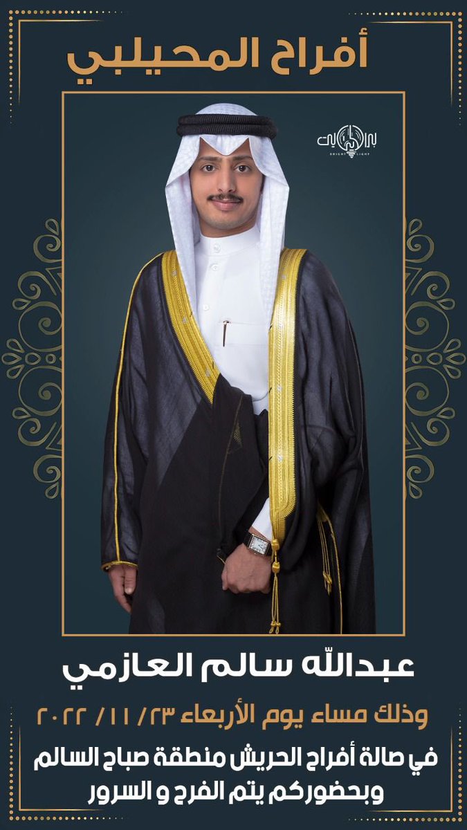 السلام عليكم ورحمة الله وبركاته

اتشرف بدعوتكم لحضور 

( حفل أخي)        

وذالك مساء يوم الأربعاء  الموافق 23/11/2022 

 في صالة الحريش  

منطقة ضاحية صباح السالم   

مرحبا ومسهلا بالجميع 🔥
