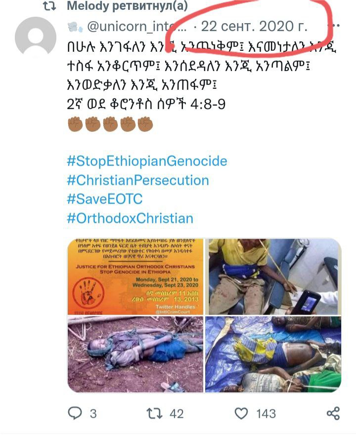 ዘመድኩን የተባለው ግብስባሶ "ወለጋ ላይ በአማራ ላይ የተፈጸመ " በማለት ያቀረበው ምስል ነው።እውነታው ግን ይህ ምስል በ2020 ከጉምዞች ጋር በነበረው ግጭት የተከሰተ ነው።