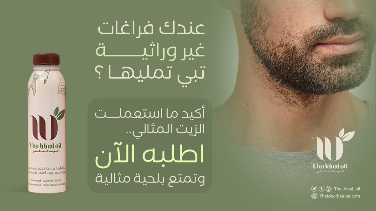 The ideal oil | الزيت المثالي tweet media