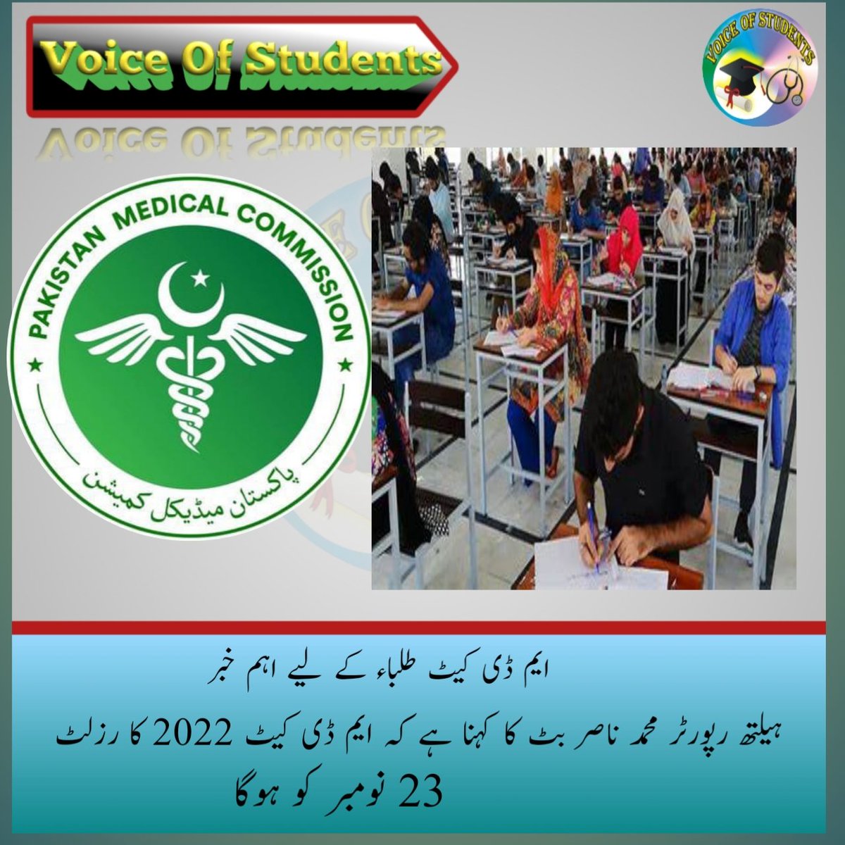 VOStudents1's tweet photo. ایم ڈی کیٹ ٹسٹ کا رزلٹ 23 نومبر کو ہوگا.
@Mnasirbuttt 
#MDCAToutofTopicMcqs 
#MDCATTest2022 https://t.co/vYzG9T56YU