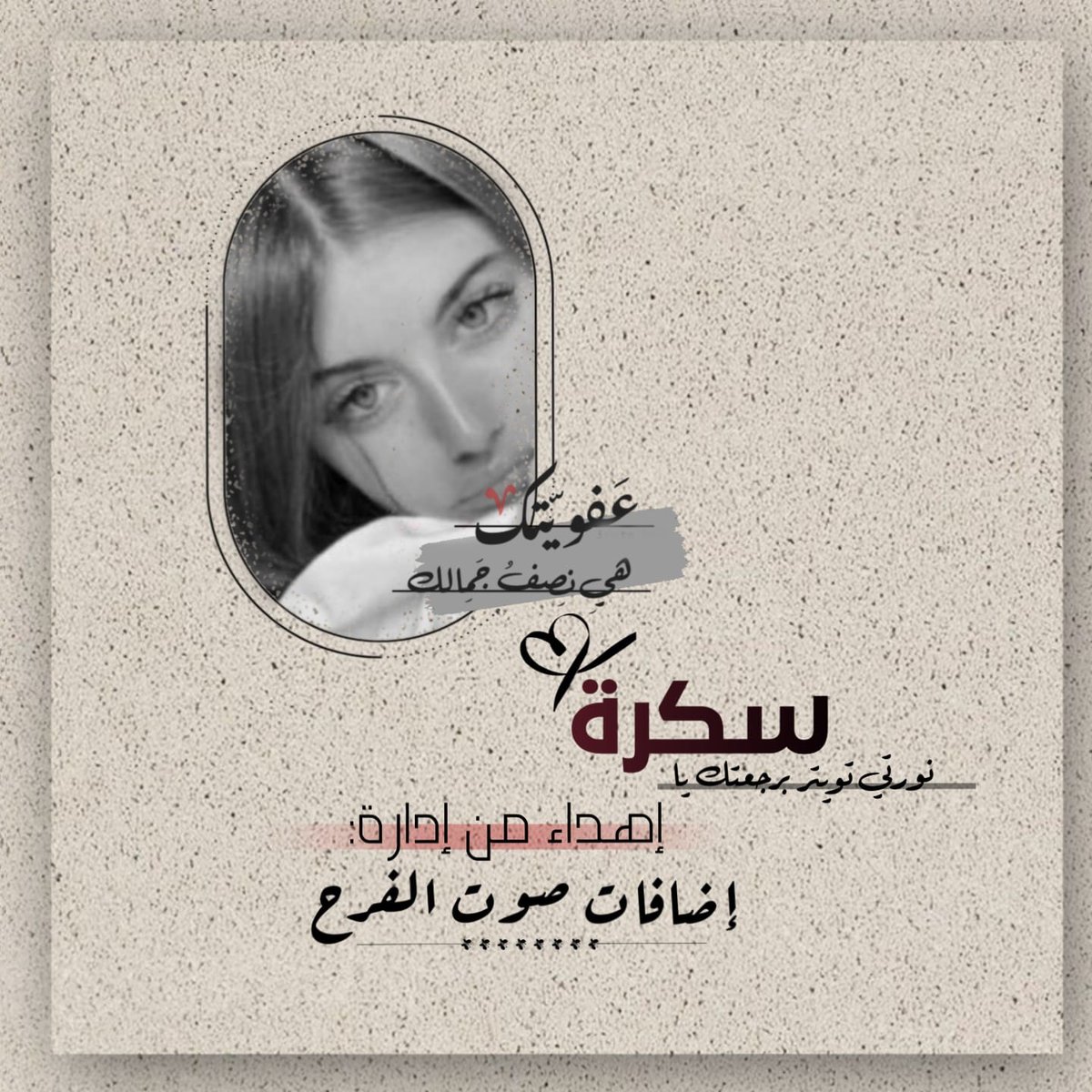 لــعيون ‏‎سڪرة👑♥️●○ tweet media