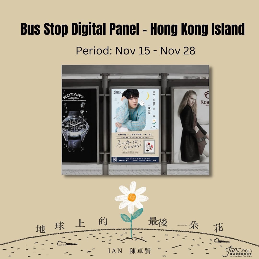 IanChanIntlFC's tweet photo. 📣Announcement

<#TheOnlyFlower> Support:
Bus Stop Digital Panel - HK Island
🗓15/11 - 28/11
Refer to #IIFC IG for details.

@MIRROR_weare
#MakerVille #MIRRORweare #viutv
#iancychan #IanChan
#hellosss #HKsinger #singersongwriter
#地球上的最後一朵花
#屬於你的地球上的最後一朵花 https://t.co/pZUS9XjRGw