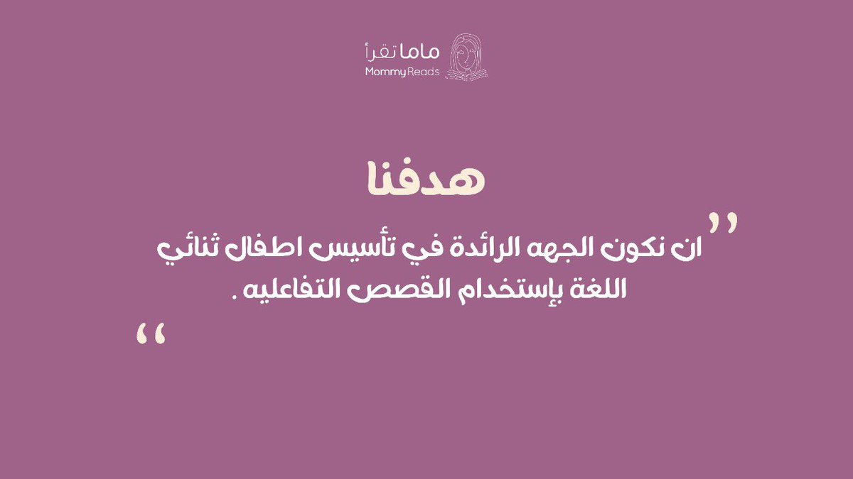 ماما تقرأ tweet media