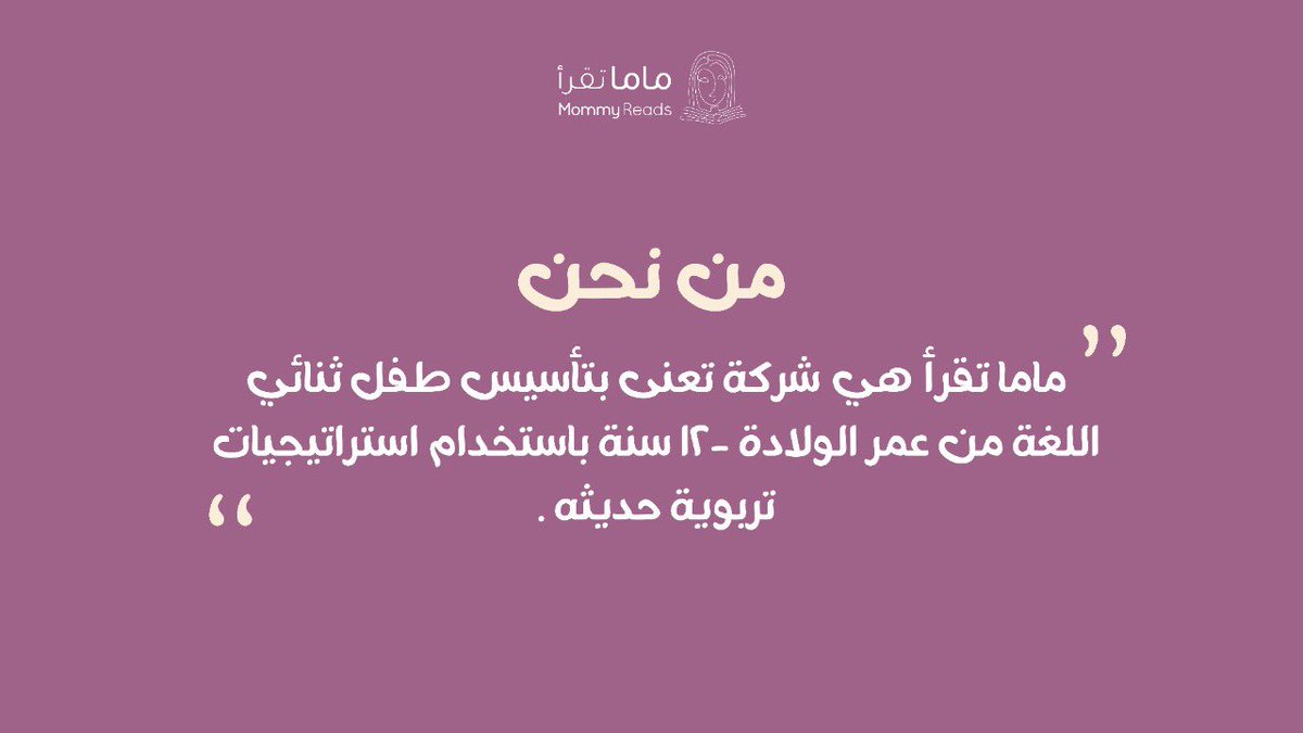 ماما تقرأ tweet media