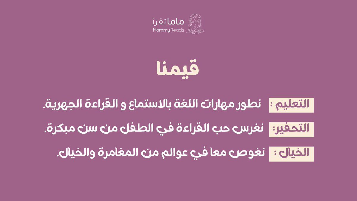 ماما تقرأ tweet media