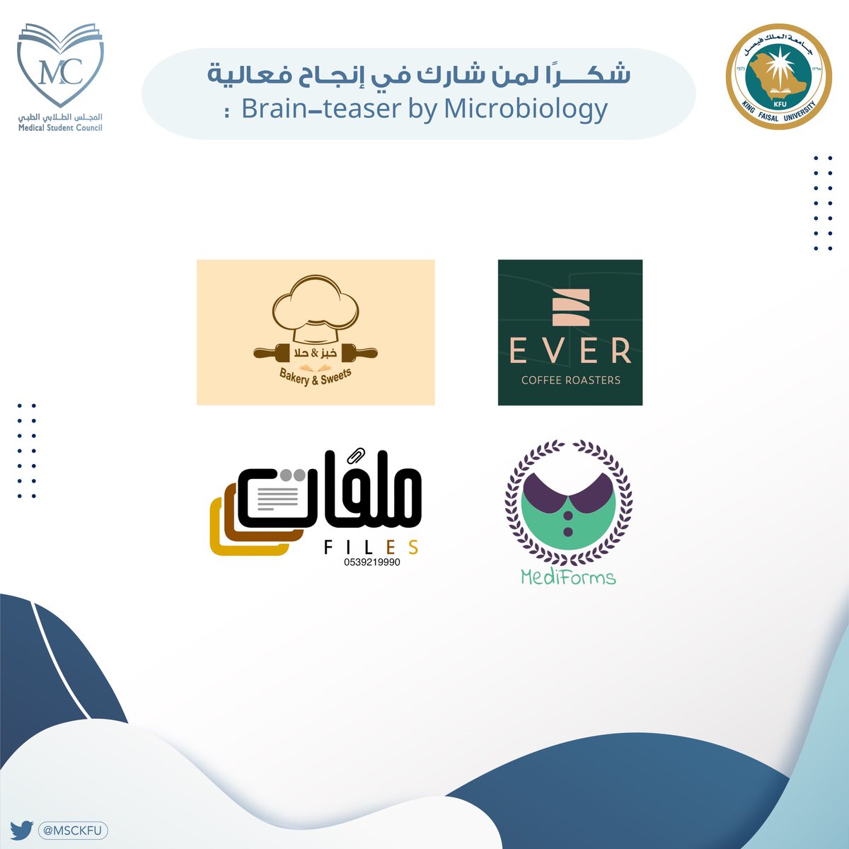 المجلس الطلابي الطبي tweet media