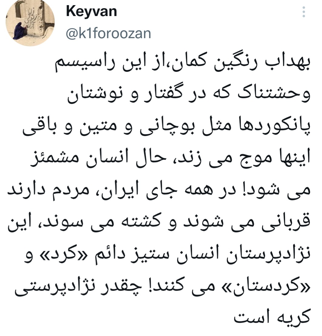 BehrouzBoochani's tweet photo. این تفکر حاکم بر رسانه‌های فارسی زبان است و محدود به کاربران عادی نیست. در شب‌هایی که شهرهای کردستان بیشتر به میدان جنگ شباهت دارد و دهها نفر کشته شده‌اند انتظار دارند امثال ما صدای مردممان نباشیم و با انگ "نژادپرستی" و "تجزیه طلبی" صداها را خفه می‌کنند. https://t.co/mMuY8VOG7h