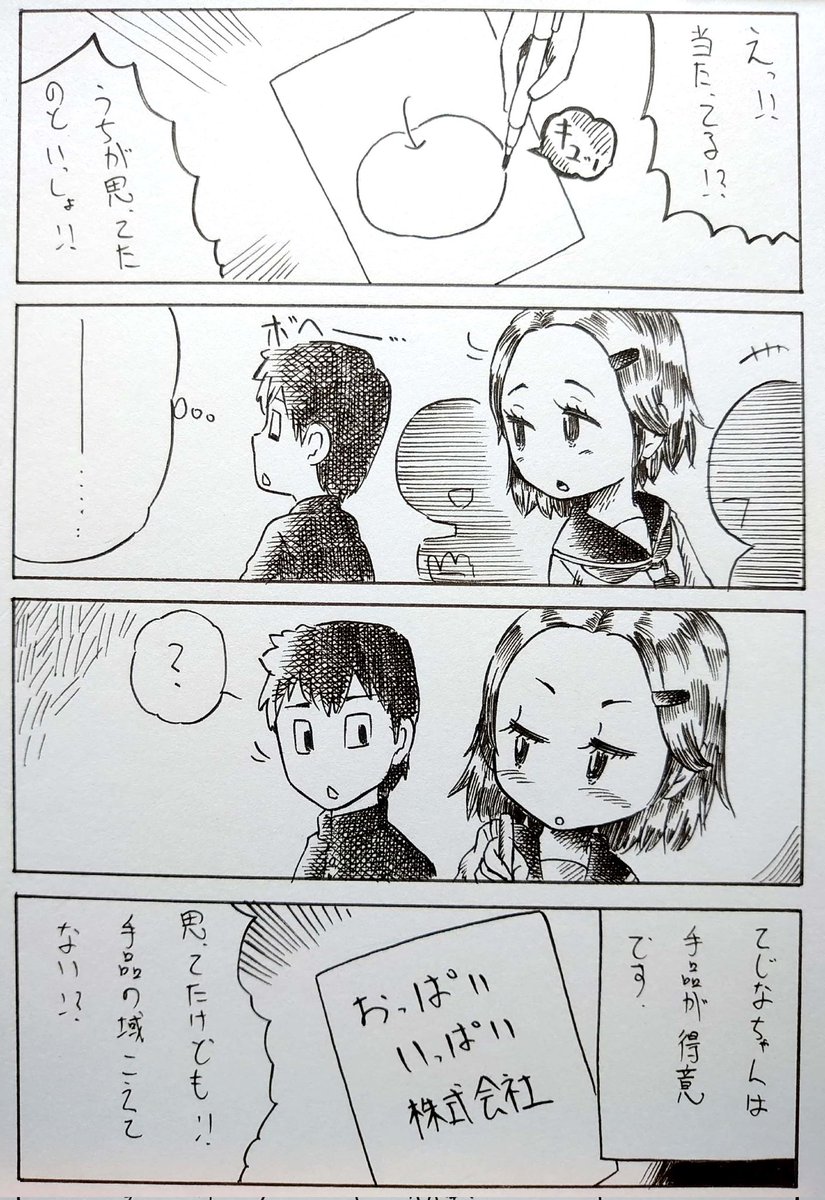 てじなちゃん その5
なんかネームにすごい時間かかりました。
#4コマ #4コマ漫画
#漫画が読めるハッシュタグ