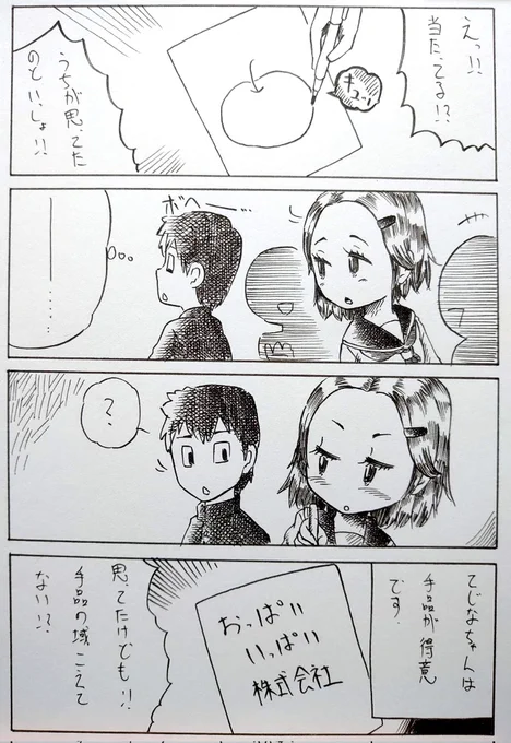 てじなちゃん その5
なんかネームにすごい時間かかりました。
#4コマ #4コマ漫画
#漫画が読めるハッシュタグ 
