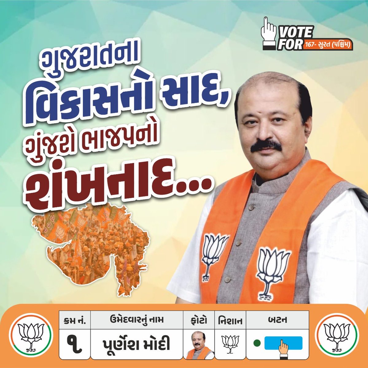 sojitra_u's tweet photo. ગુજરાતના વિકાસનો સાદ,
ગુંજશે ભાજપનો શંખનાદ....
#purneshmodi24x7
#જીતશે_પૂર્ણેશ_મોદી_જીતશે_સુરત_પશ્ચિમ
#સુરત_પશ્ચિમનો_ભરોસો_પૂર્ણેશ_મોદી
#કમળ_ખીલશે_ગુજરાત_જીતશે
#ભરોસાની_ભાજપ_સરકાર
#ભાજપ_આવે_છે
#ITSM167
#SurtiSMS
@purneshmodi https://t.co/wlUbAmSmsD
