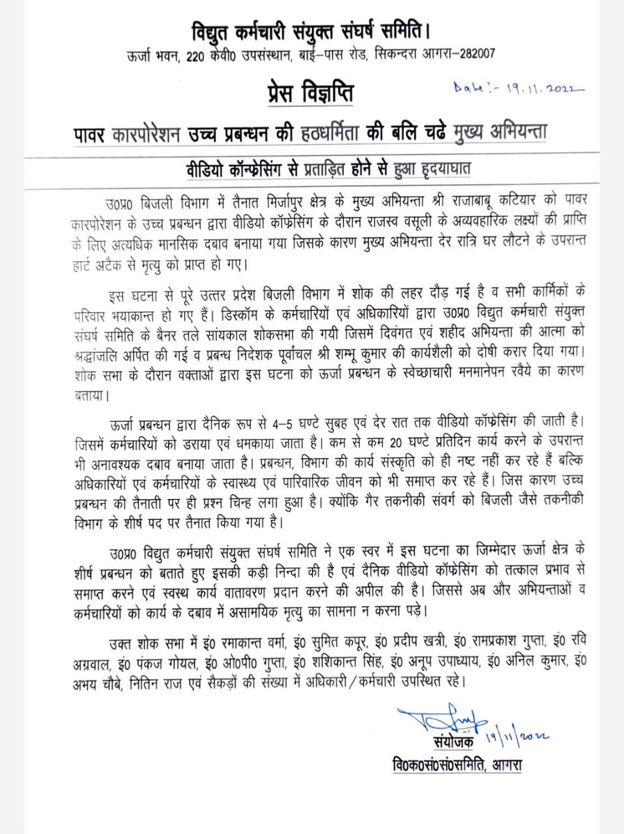 U P Rajya Vidhyut Parishad, Abhiyanta Sangh, Agra. tweet media