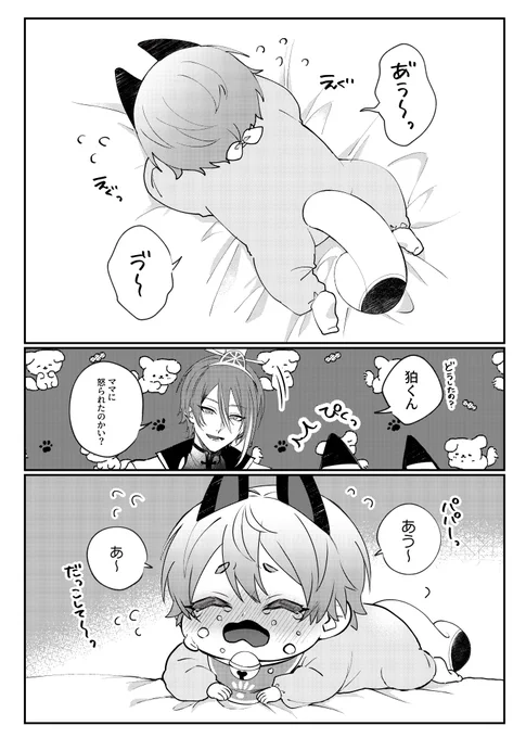 🎈「可愛くてつい、ね?」

※年齢操作
※幼狛🌟と軍師🎈 