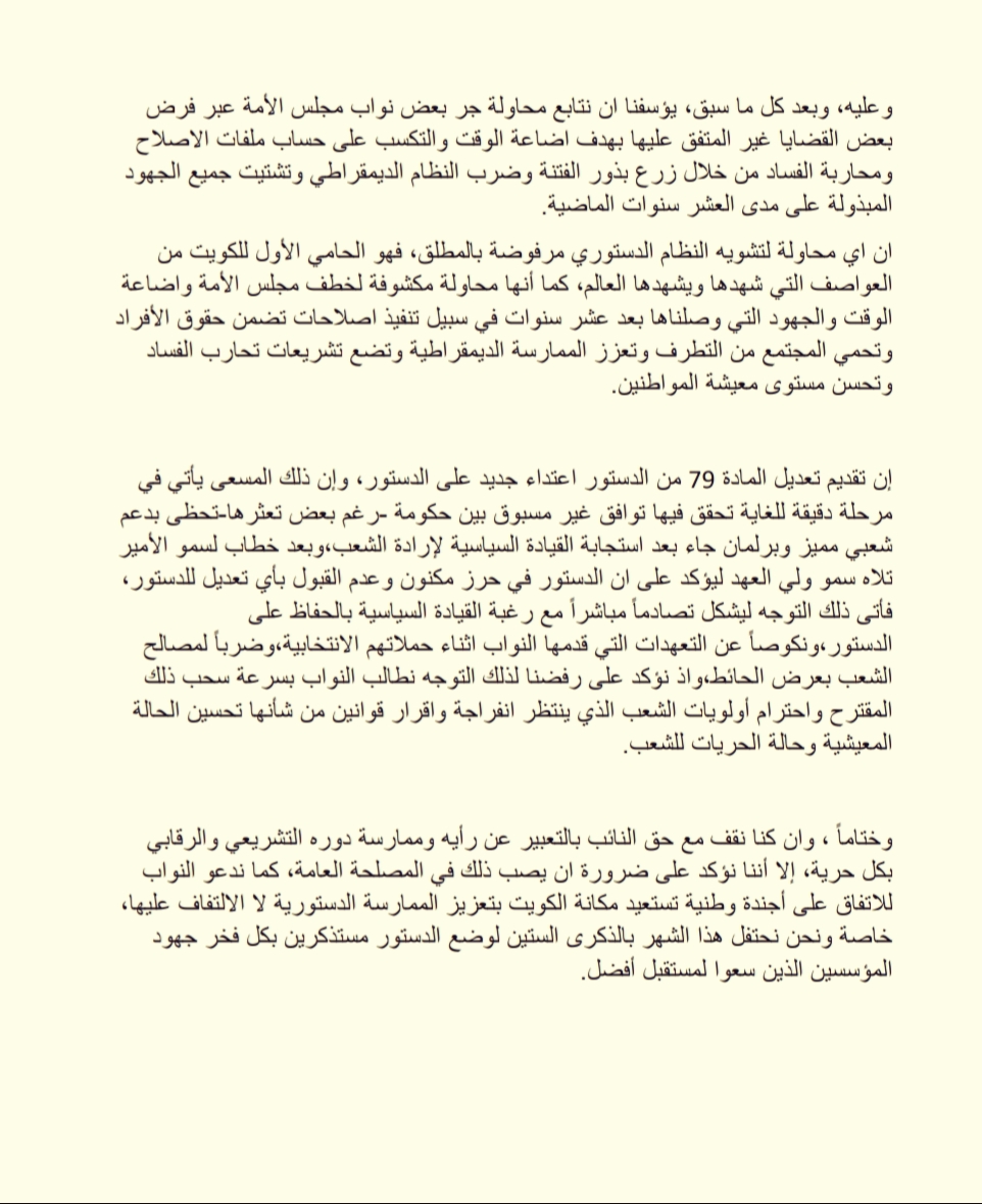 anwar_alrasheed's tweet photo. شخصيات كويتية تُصدر بيان ترفض العبث بالدستور https://t.co/9Uypx3k9W8