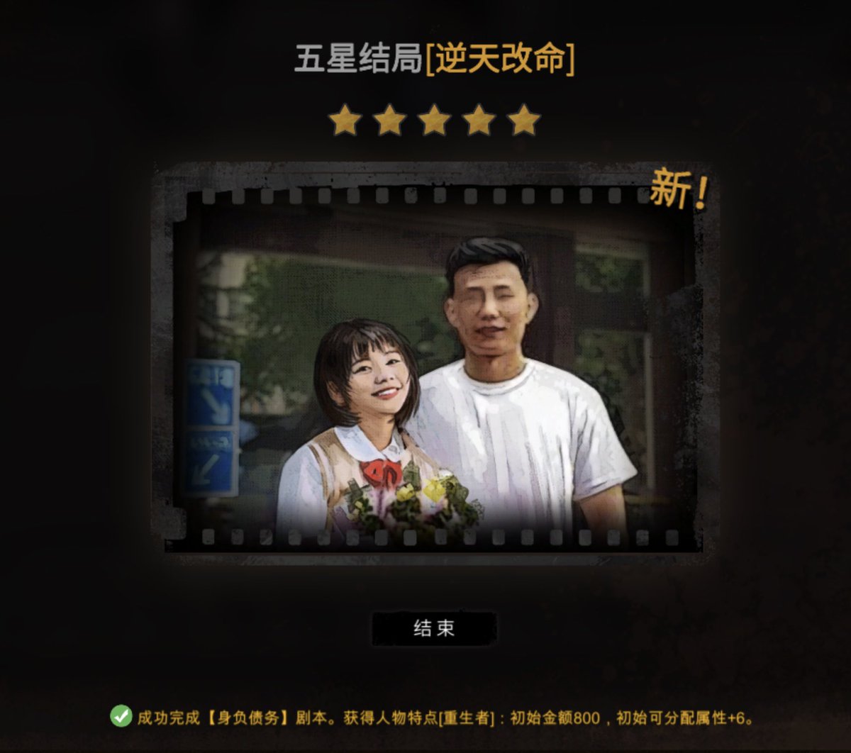 4周目花了4个小时打出来的结局😂为此熬夜差点被我老爸拔网线。