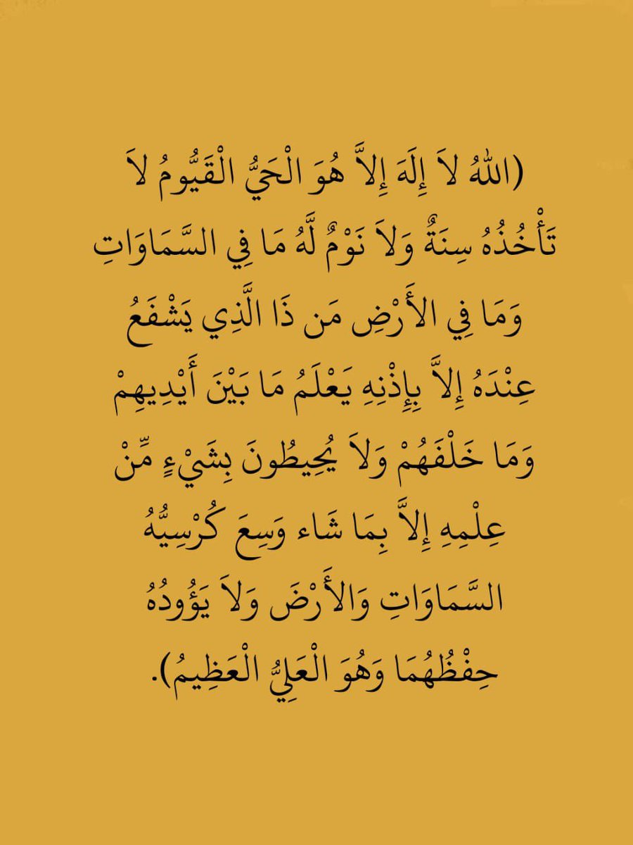 آيه الكرسي رتويت لعلها تشفع لك..