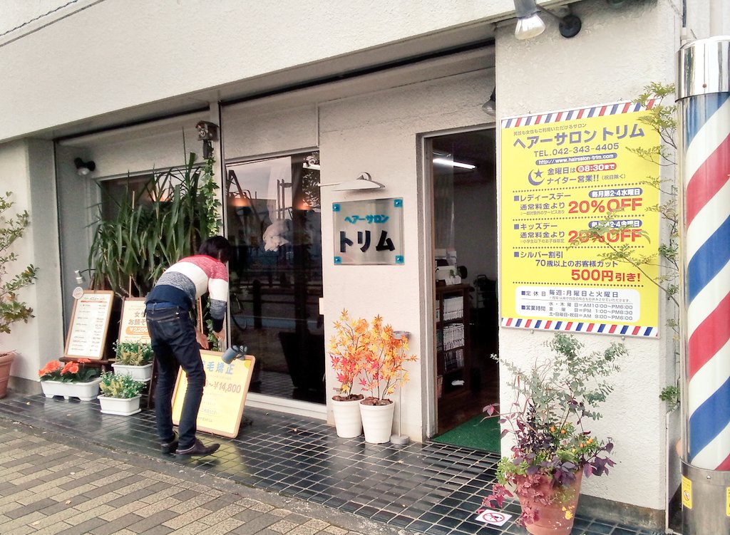 ヘアーサロントリム A Hairsalon Trim Twitter