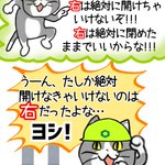 念押し確認をしたのに!ダメな方を開けてしまう現場猫!