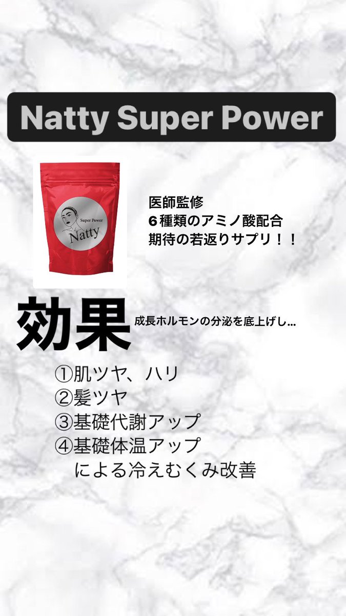 NattySalon's tweet photo. Nattyはサプリも販売中！
【医師監修】アミノ酸若返りサプリ✨
6種のアミノ酸を配合し、 成長ホルモンの分泌を底上げ。
《効果》
基礎��謝アップを目指し、肌ツヤ、髪ツヤ、 基礎体温アップによる
冷えむくみの解消にアプローチします。自律神経系を整えることにより、睡眠障害や疲労感にも効果的。 https://t.co/RFT9Q93JTs