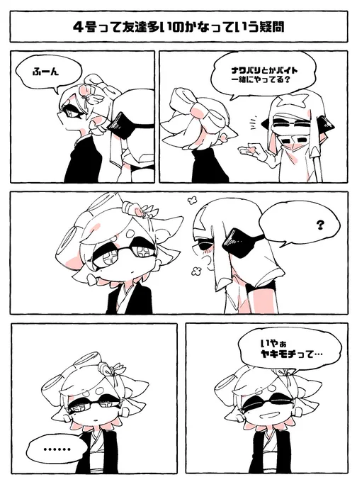 前描いた4ホタ漫画です (4号はマイイカです) 