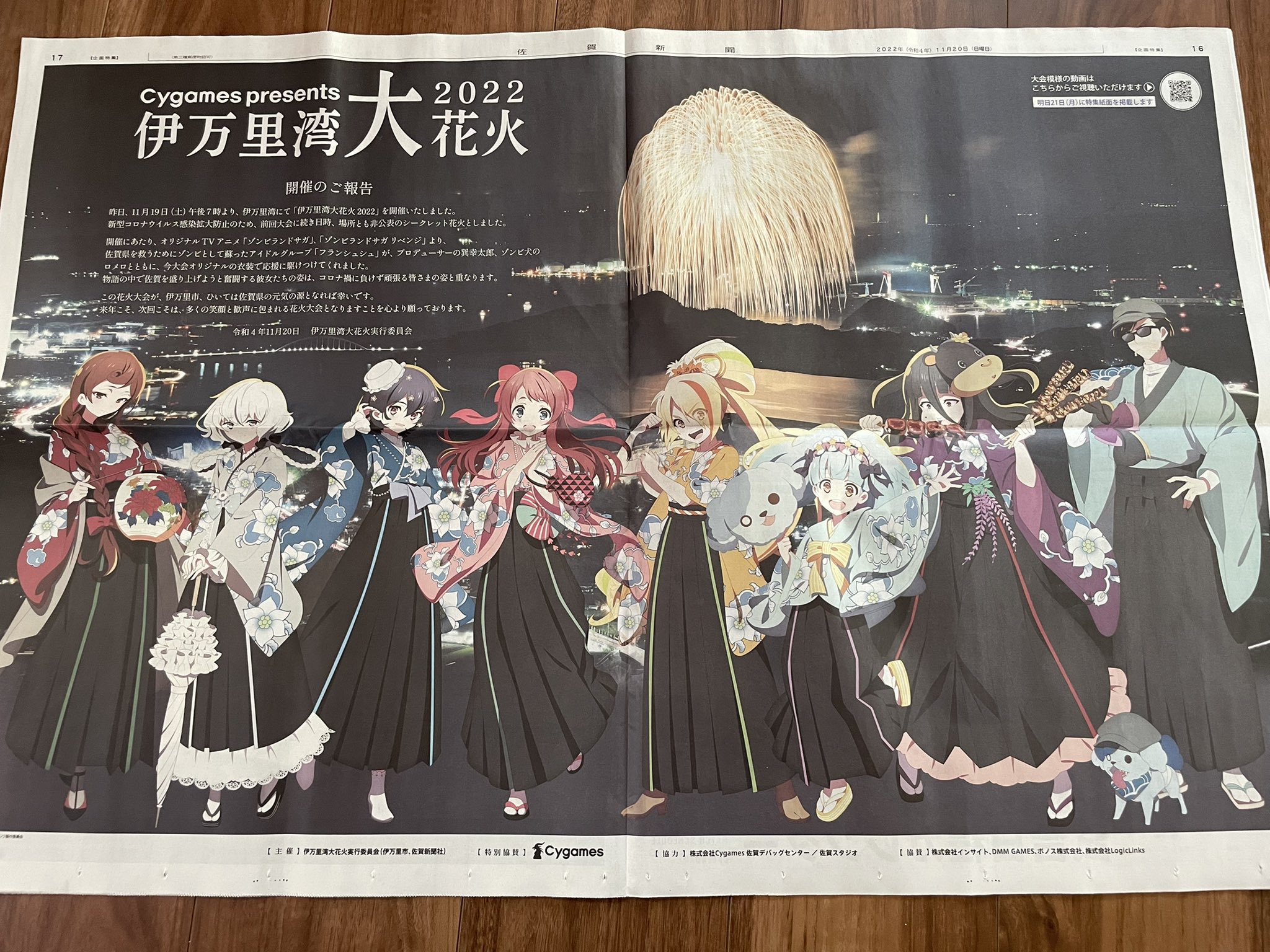 集合 法被～伊万里湾大花火2019ver.～ ゾンビランドサガ 【公式通販】