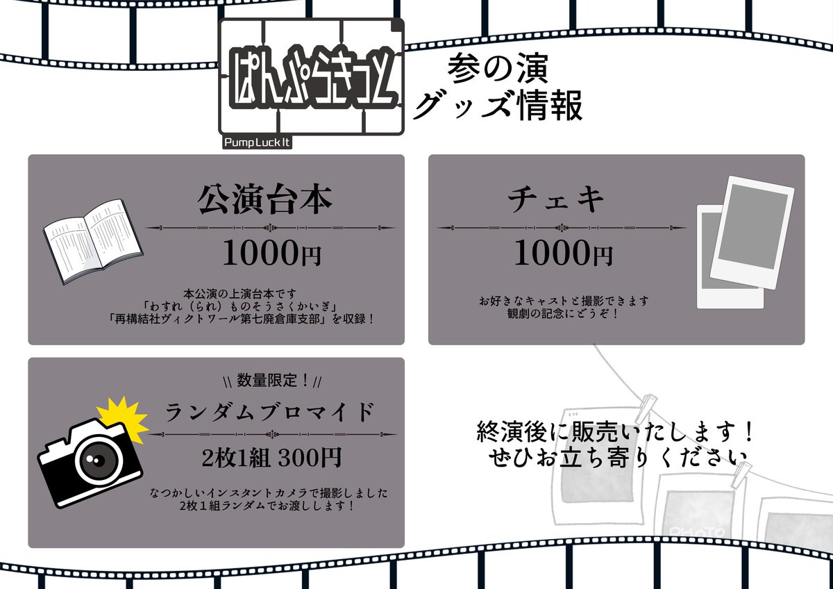 やってきました千秋楽！！
泣いても笑ってもあと2ステージ！！
12時回と17時回、富士見台のアルネ543にて！！
当日券もお出しできます！！
最後までエネルギーいっぱいで行ってきます！！

公演詳細
sites.google.com/view/pumplucki…
#ぱんぷら参