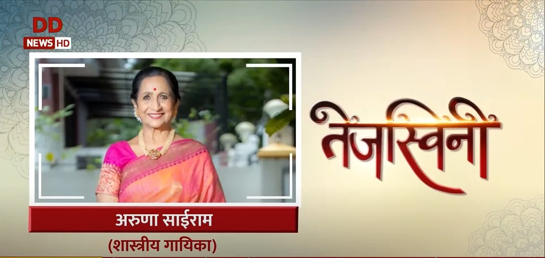 DD News (@ddnewslive) on Twitter photo Watch interview with one of the best Carnatic vocalist, Aruna Sairam in program #Tejaswini
Here is the link:
youtu.be/Gug8yx0DcFA
<a href="/arunasays/">Aruna Sairam</a>
<a href="/MinOfCultureGoI/">Ministry of Culture</a>
<a href="/MamtaDdnews/">MAMTA CHOPRA</a> Watch interview with one of the best Carnatic vocalist, Aruna Sairam in program #Tejaswini
Here is the link:
youtu.be/Gug8yx0DcFA
<a href="/arunasays/">Aruna Sairam</a>
<a href="/MinOfCultureGoI/">Ministry of Culture</a>
<a href="/MamtaDdnews/">MAMTA CHOPRA</a>
