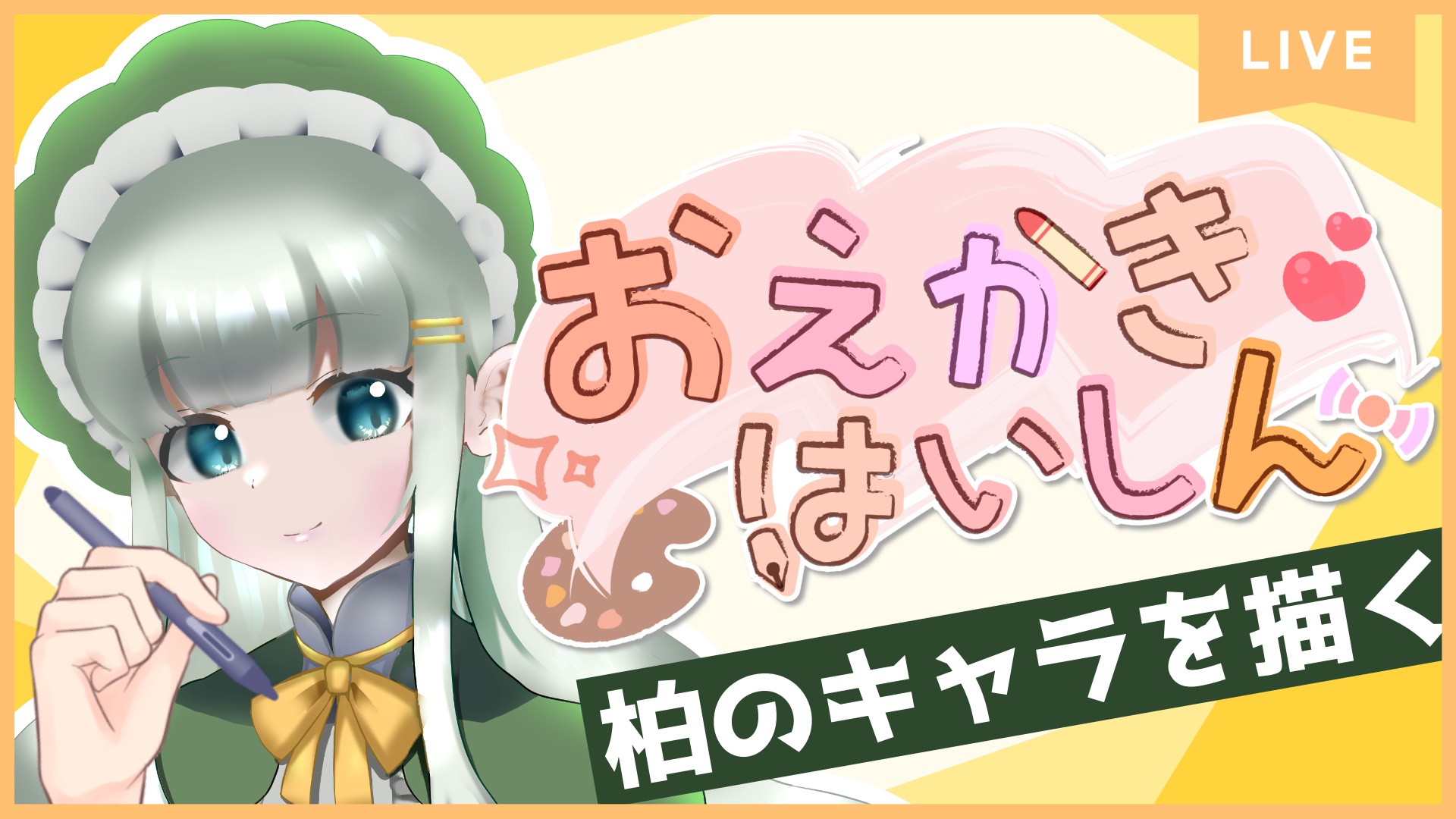 お絵かき配信 Twitter Search Twitter